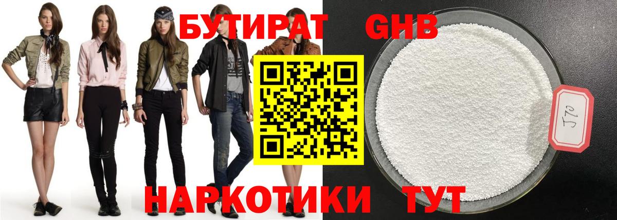 БУТИРАТ буратино Мелеуз