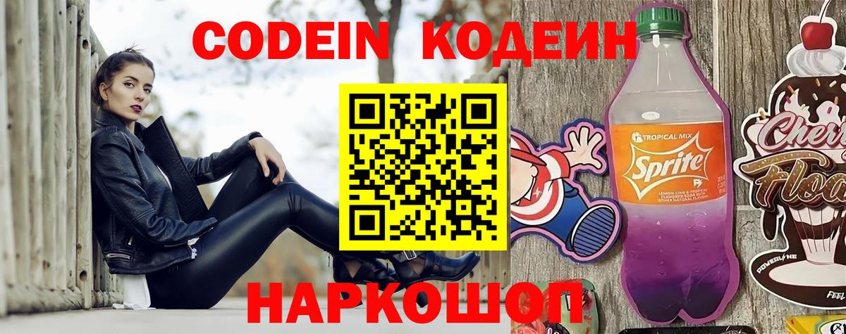Мелеуз  Кодеин напиток Lean (лин)  Вход с VPN 