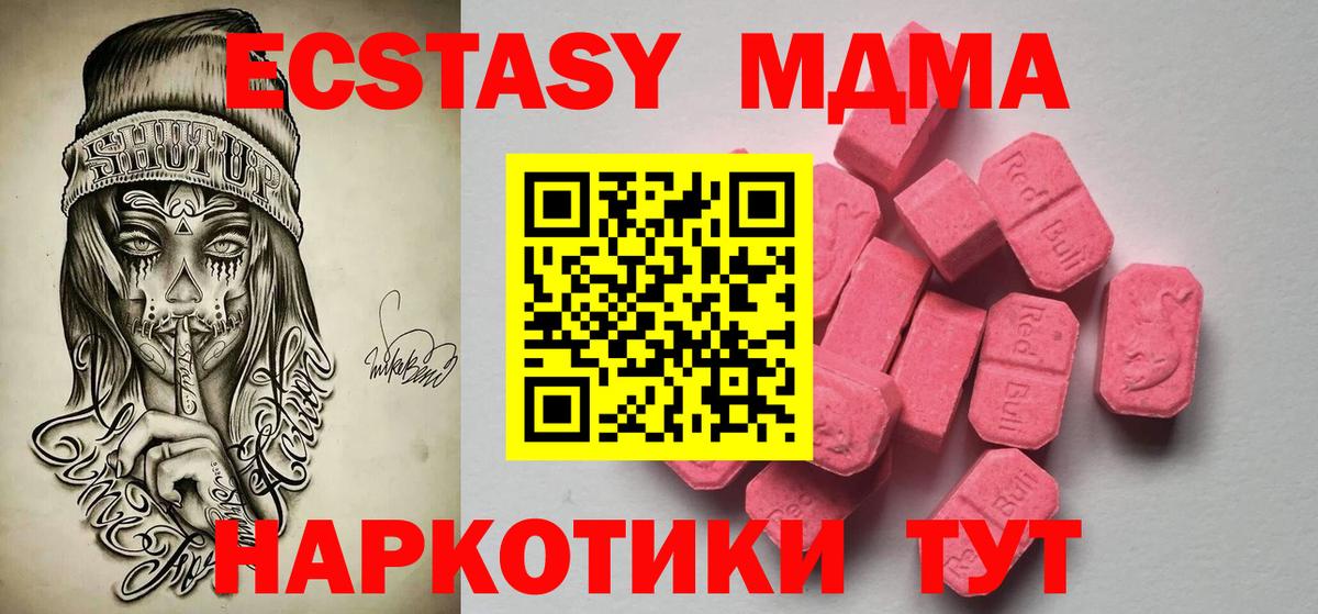 Экстази  Ecstasy 300 mg  ЭКСТАЗИ TESLA  Вход с VPN  Мелеуз 