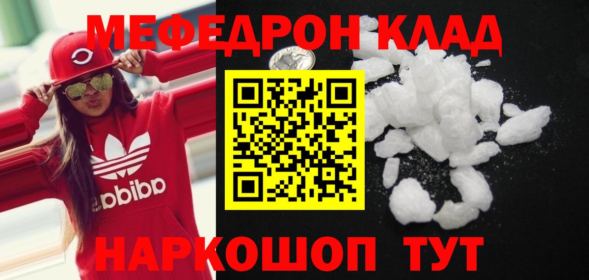МЯУ-МЯУ  МЯУ-МЯУ VHQ  МЕФ  Мелеуз  МЯУ-МЯУ кристаллы  Вход с VPN 