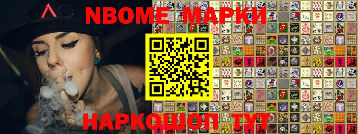 Марки NBOMe 1500мкг  Наркотические марки  Мелеуз  Вход с VPN  Марки NBOMe 1500мкг 